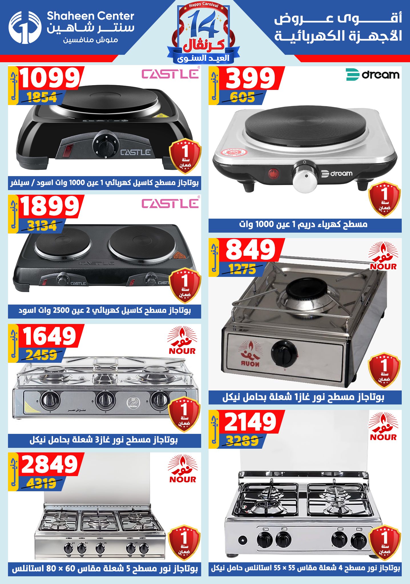 shaheen-center offers from 6aug to 2aug 2025 عروض سنتر شاهين من 6 أغسطس حتى 2 أغسطس 2025 صفحة رقم 140